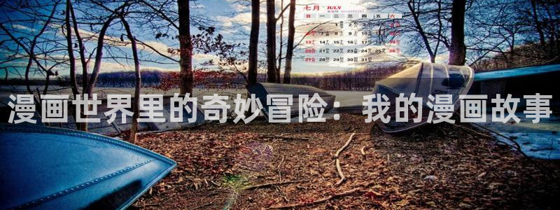 禁漫天堂传送门怎么开启