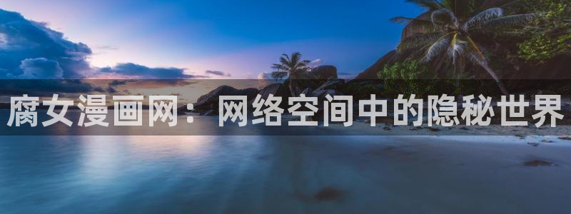 禁漫天堂漫画免费官网