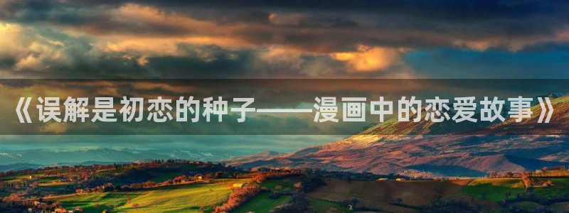 禁漫天堂如何下载漫画软件安装