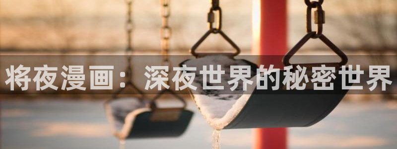 禁漫天堂无翼鸟