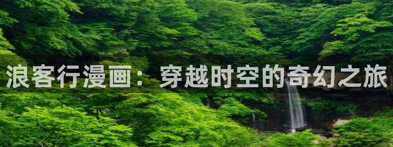 禁漫天堂免费下载网站