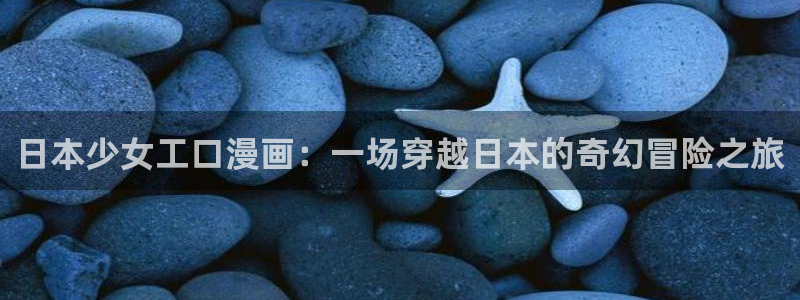 和禁漫天堂